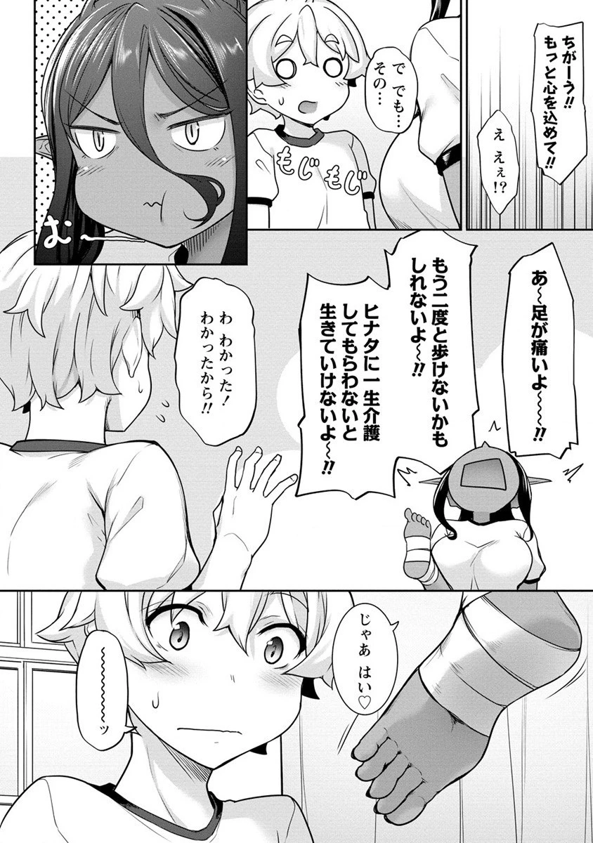 ちょっとだけ愛が重いダークエルフが異世界から追いかけてきた 第5話 - 16