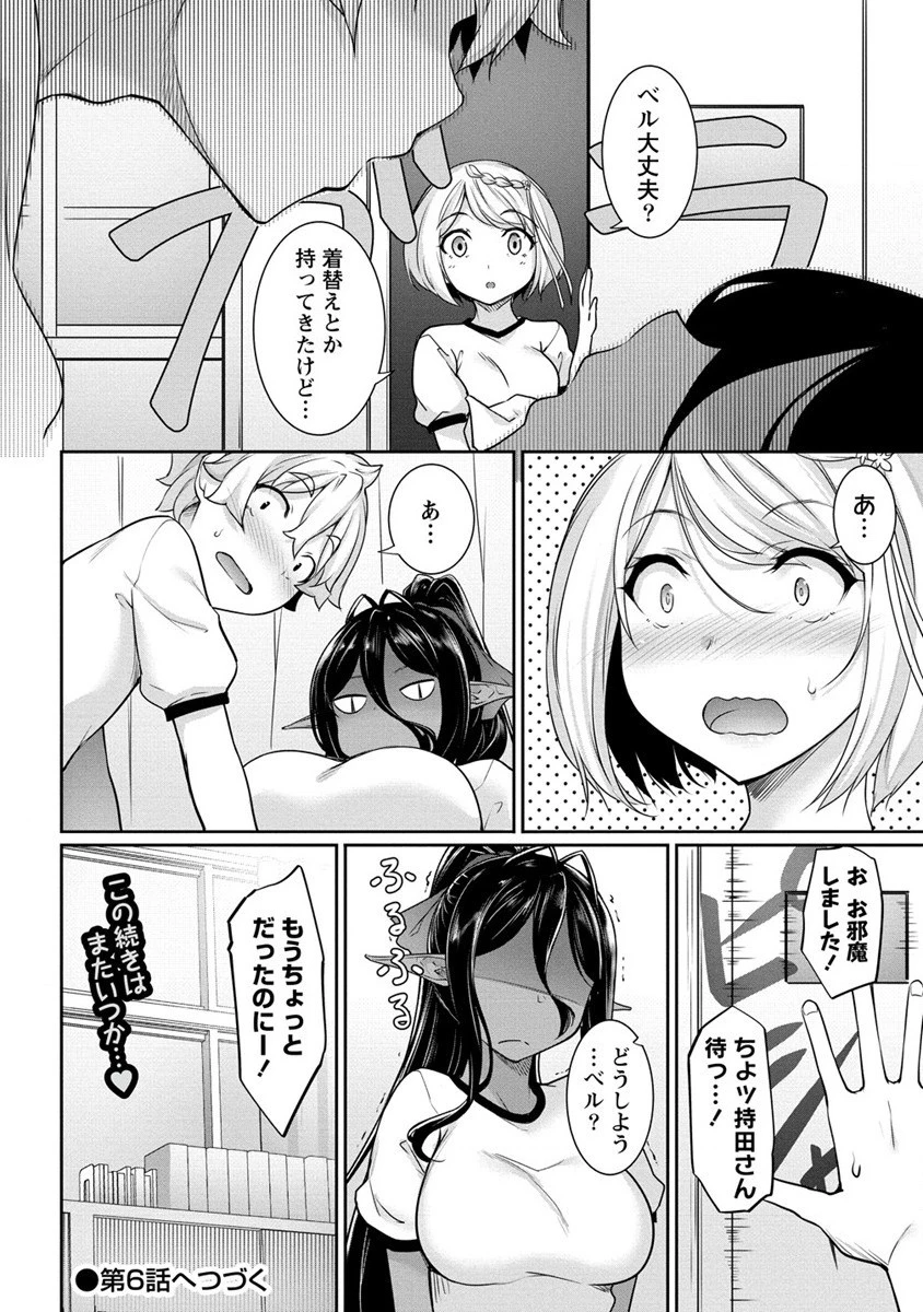 ちょっとだけ愛が重いダークエルフが異世界から追いかけてきた 第5.2話 - 10