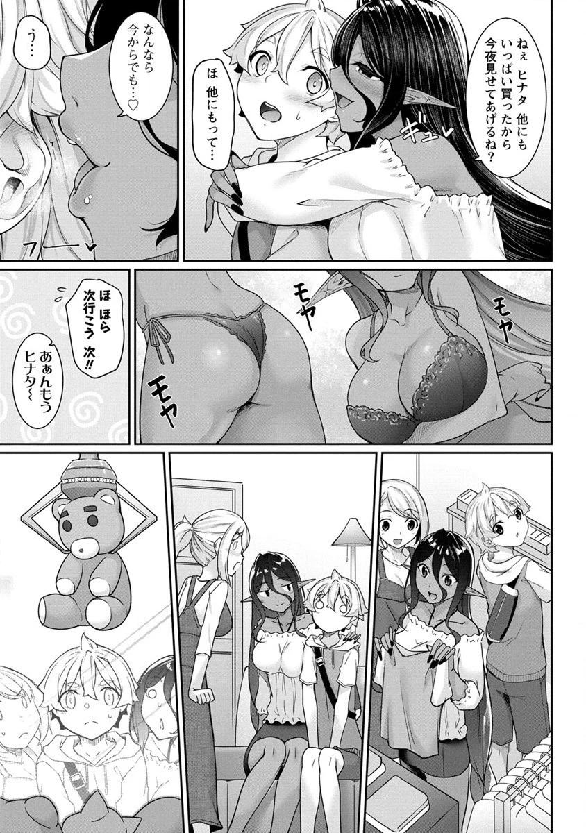 ちょっとだけ愛が重いダークエルフが異世界から追いかけてきた 第6話 - 7