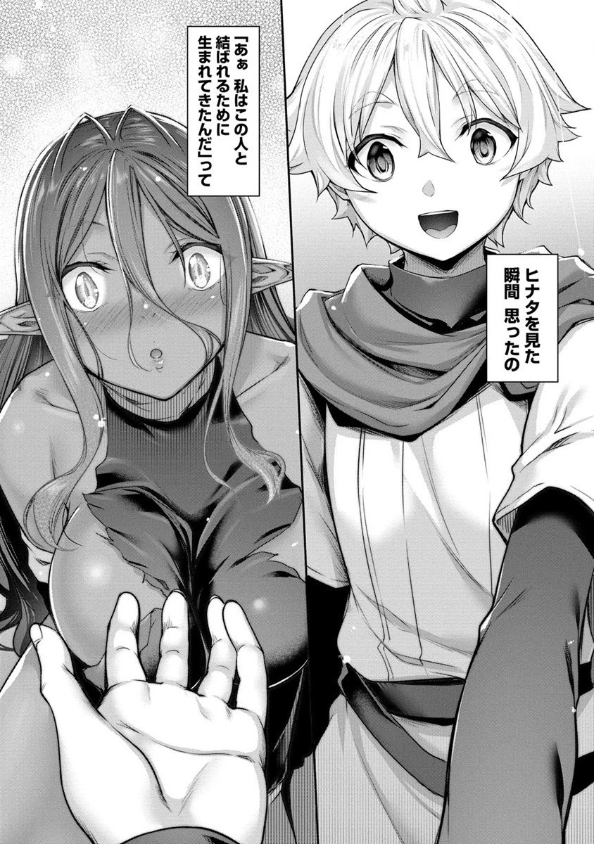 ちょっとだけ愛が重いダークエルフが異世界から追いかけてきた 第6話 - 11