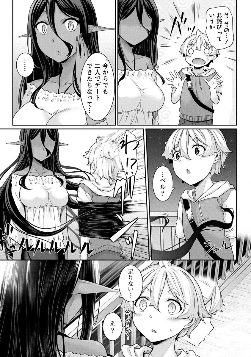 ちょっとだけ愛が重いダークエルフが異世界から追いかけてきた 第6話 - 19