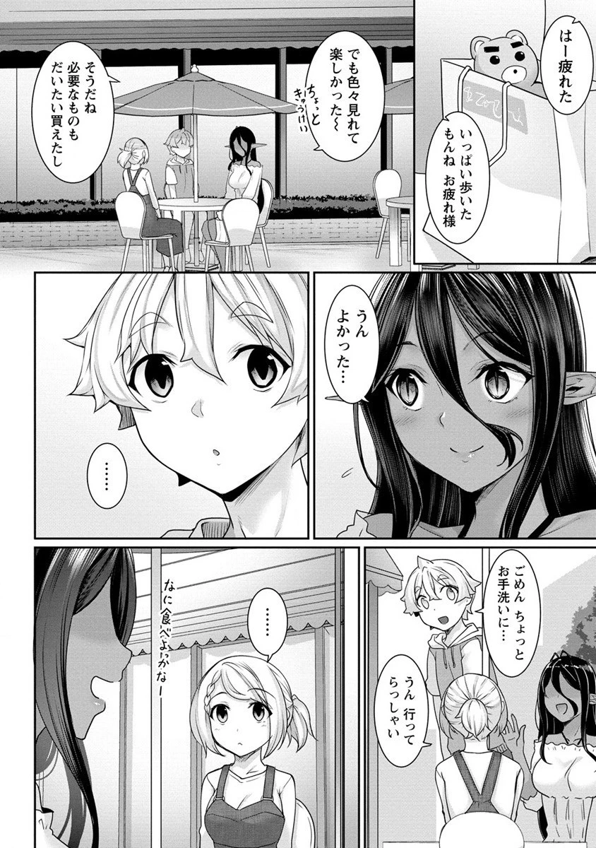 ちょっとだけ愛が重いダークエルフが異世界から追いかけてきた 第6.1話 - 8