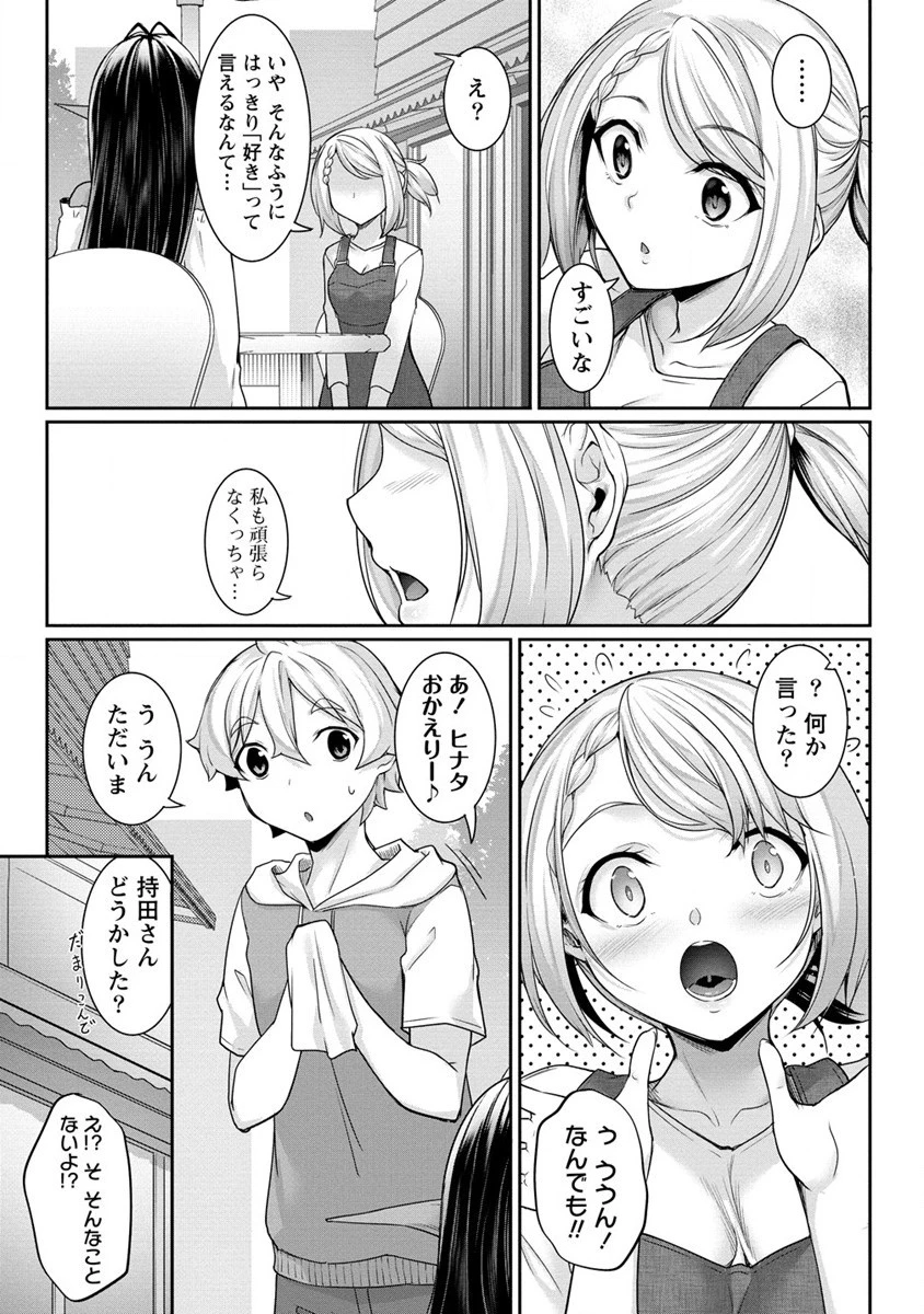 ちょっとだけ愛が重いダークエルフが異世界から追いかけてきた 第6.2話 - 1