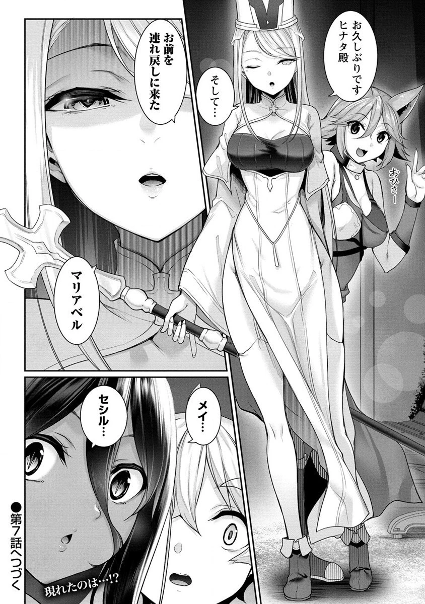 ちょっとだけ愛が重いダークエルフが異世界から追いかけてきた 第6.2話 - 12