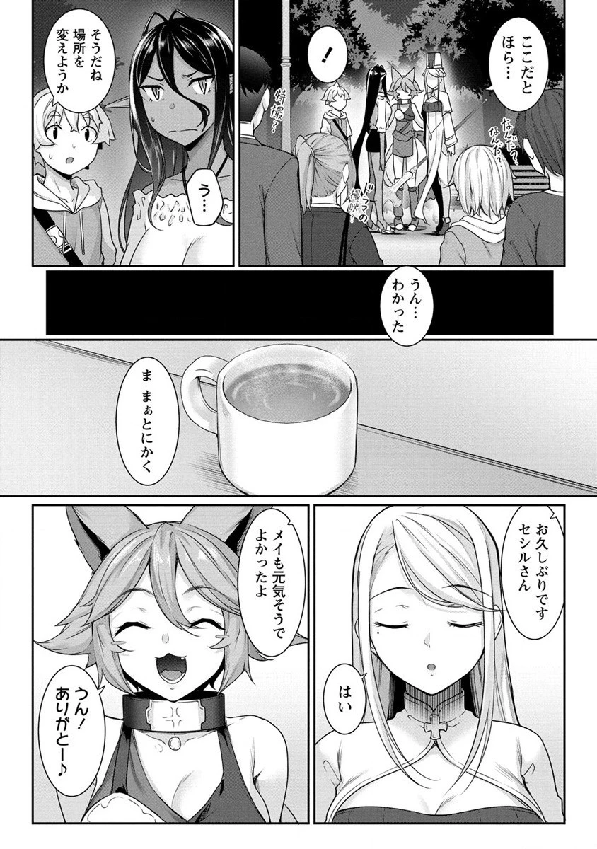 ちょっとだけ愛が重いダークエルフが異世界から追いかけてきた 第7話 - 4