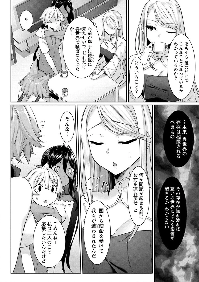 ちょっとだけ愛が重いダークエルフが異世界から追いかけてきた 第7話 - 6