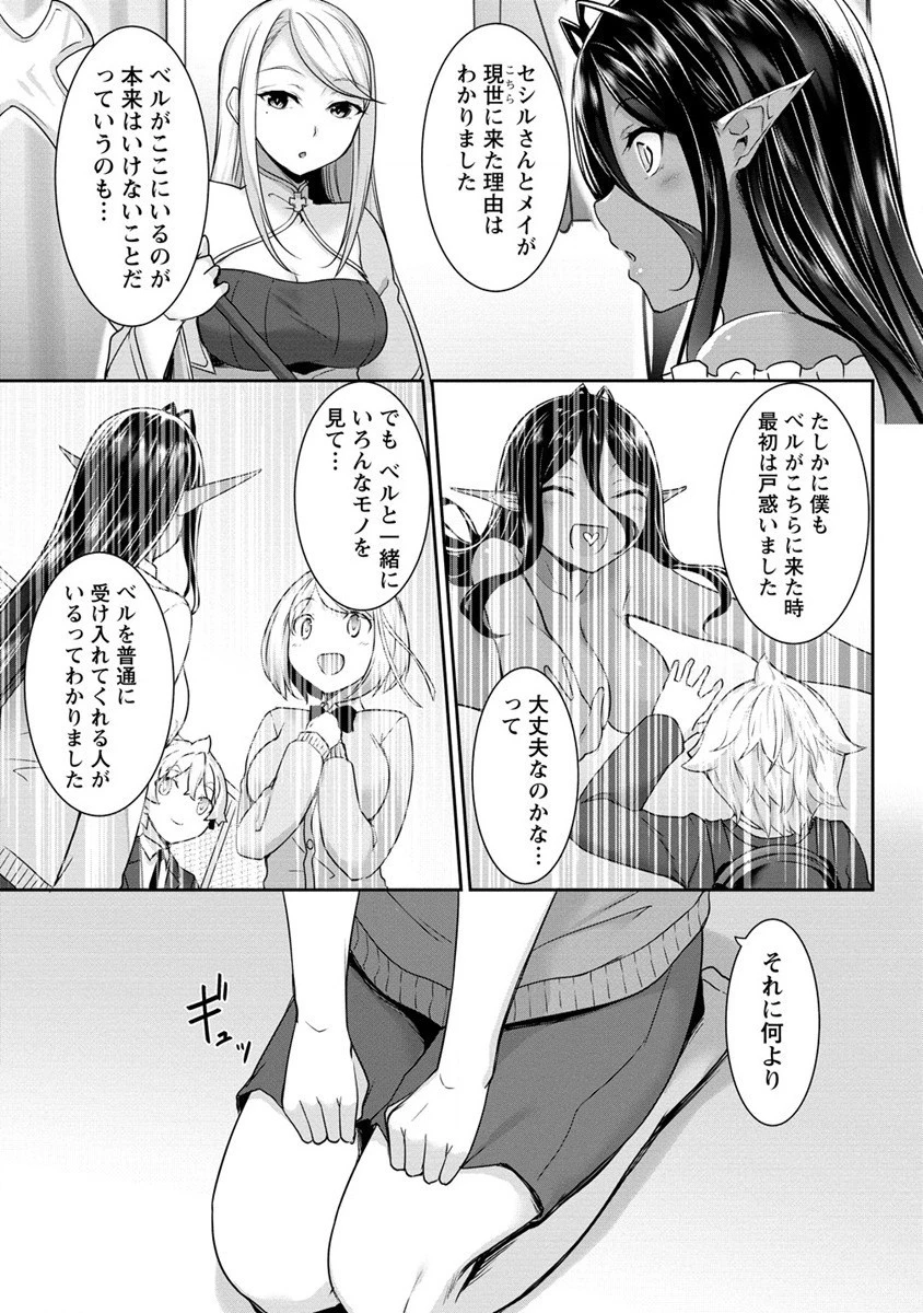 ちょっとだけ愛が重いダークエルフが異世界から追いかけてきた 第7.2話 - 3