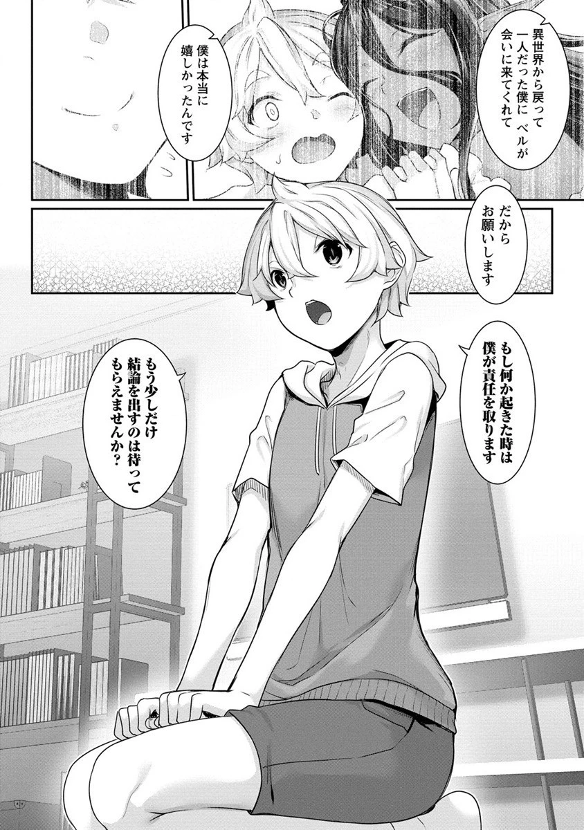 ちょっとだけ愛が重いダークエルフが異世界から追いかけてきた 第7.2話 - 4