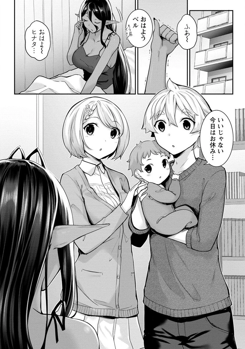 ちょっとだけ愛が重いダークエルフが異世界から追いかけてきた 第8話 - 1