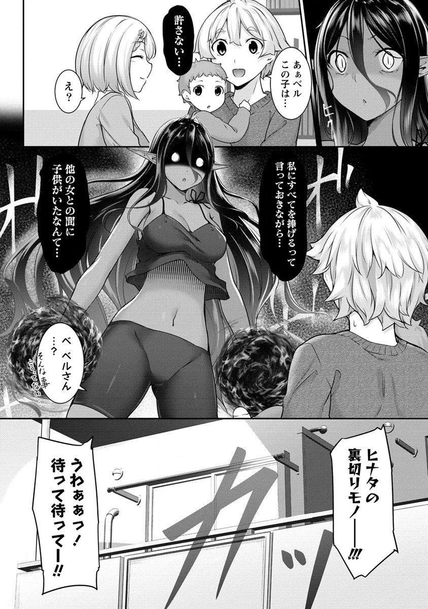 ちょっとだけ愛が重いダークエルフが異世界から追いかけてきた 第8話 - 2