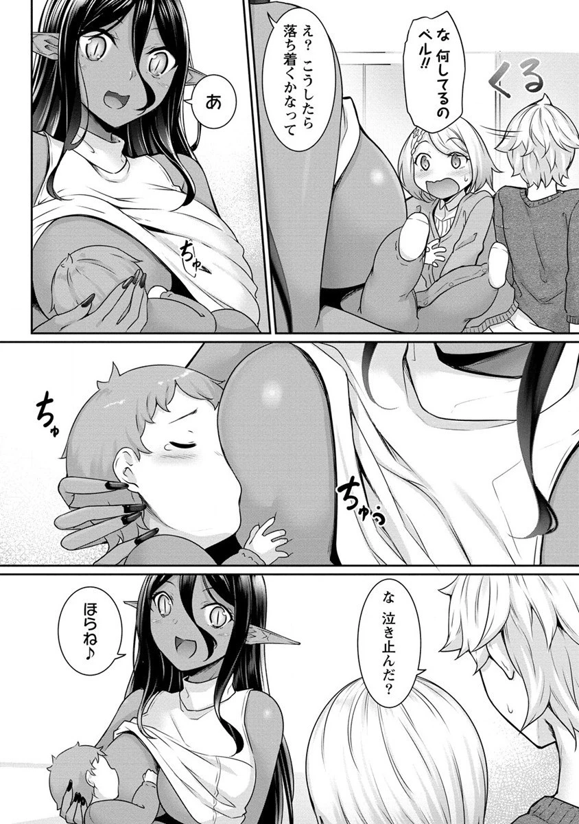 ちょっとだけ愛が重いダークエルフが異世界から追いかけてきた 第8話 - 8