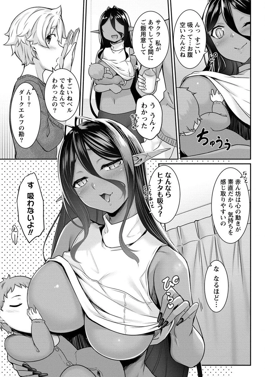 ちょっとだけ愛が重いダークエルフが異世界から追いかけてきた 第8話 - 9