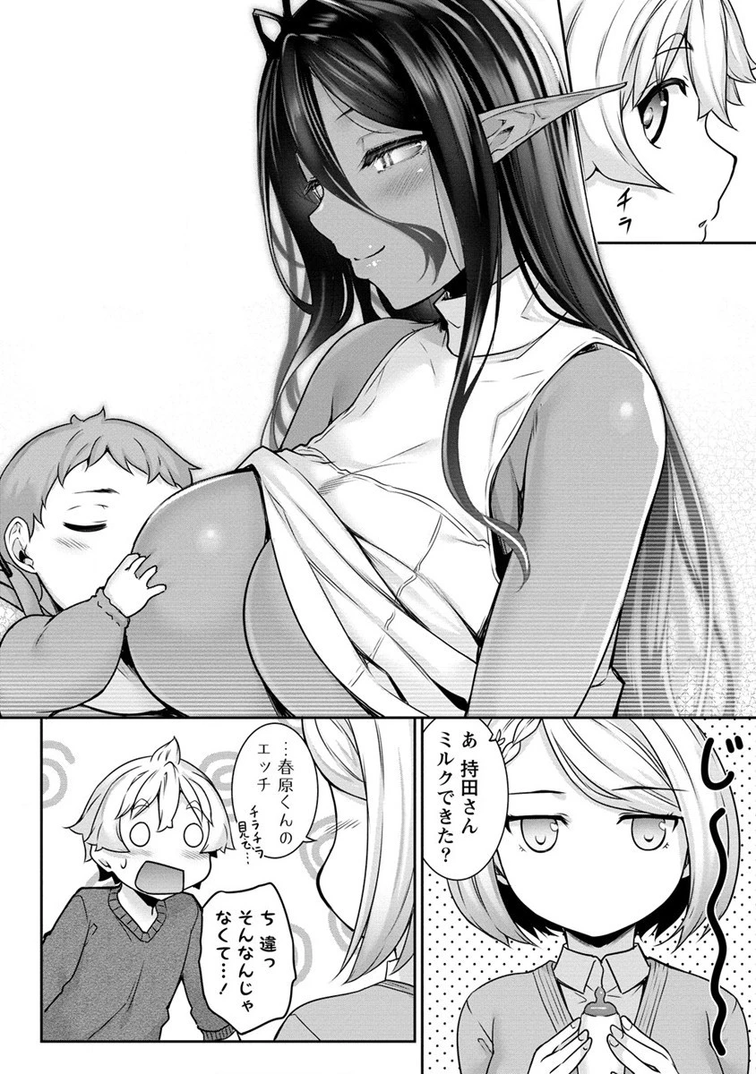 ちょっとだけ愛が重いダークエルフが異世界から追いかけてきた 第8話 - 10