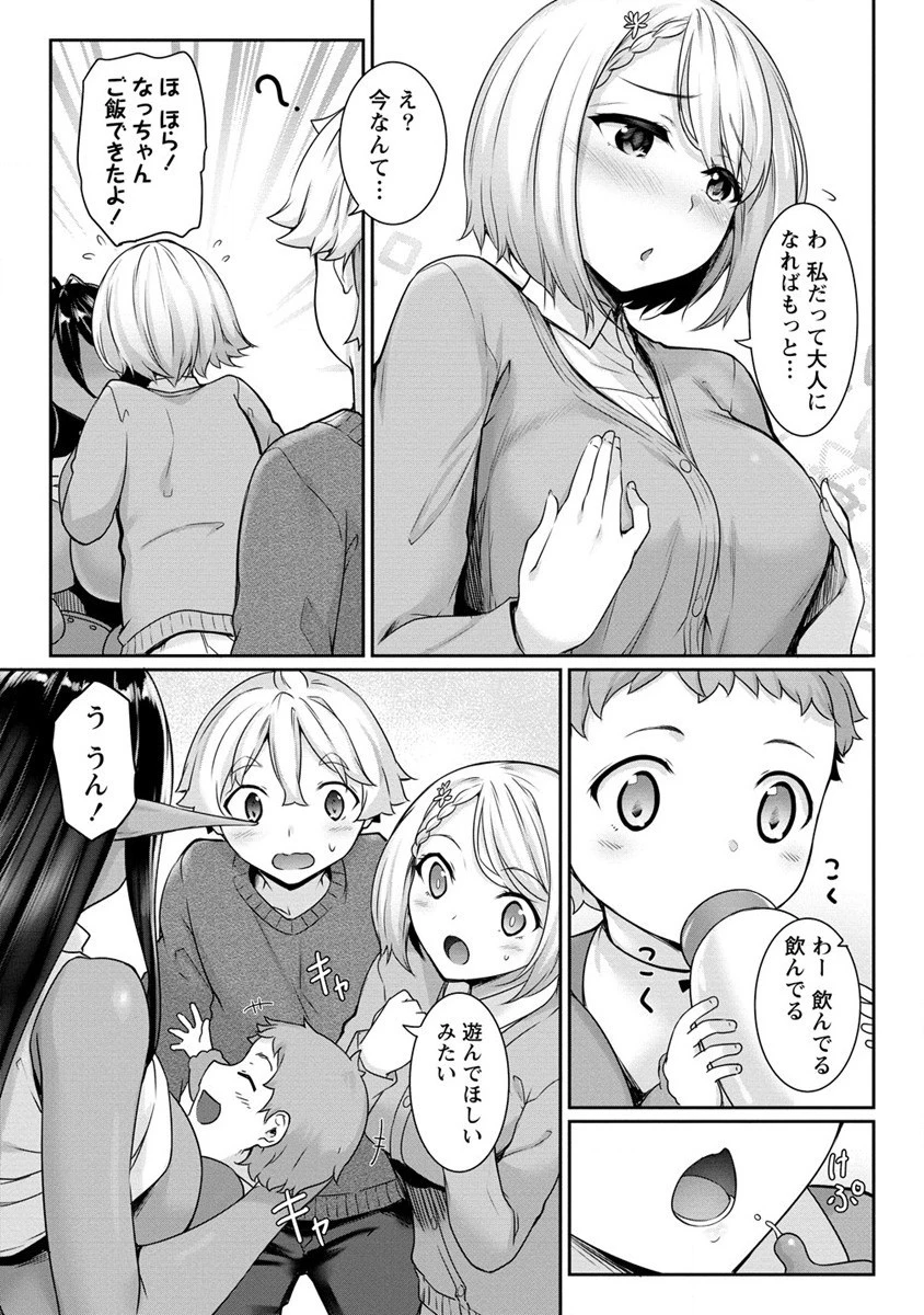 ちょっとだけ愛が重いダークエルフが異世界から追いかけてきた 第8話 - 11