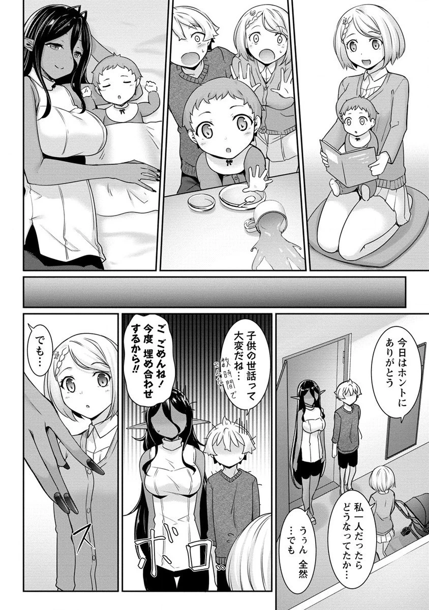 ちょっとだけ愛が重いダークエルフが異世界から追いかけてきた 第8話 - 12