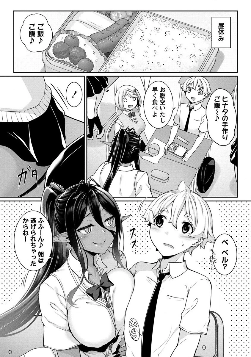 ちょっとだけ愛が重いダークエルフが異世界から追いかけてきた 第9話 - 5