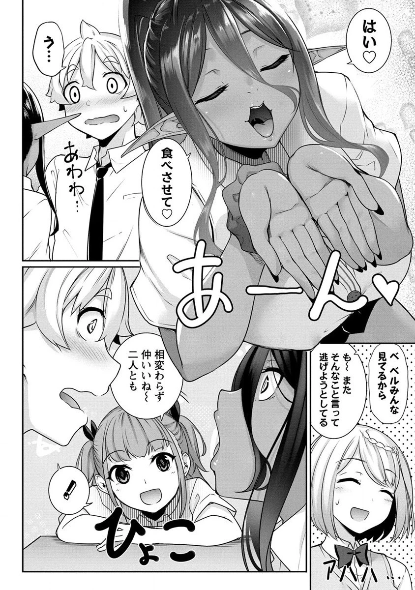 ちょっとだけ愛が重いダークエルフが異世界から追いかけてきた 第9話 - 6