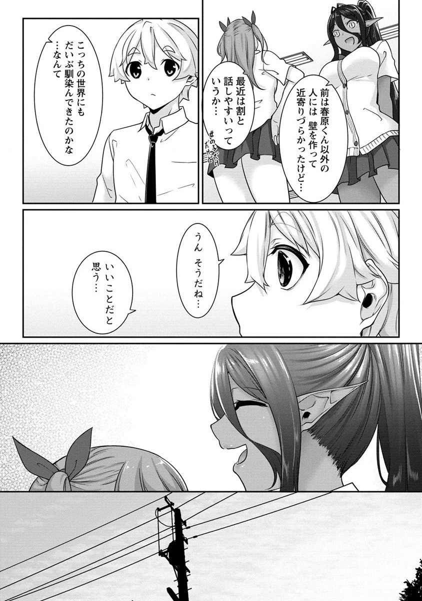 ちょっとだけ愛が重いダークエルフが異世界から追いかけてきた 第9話 - 8