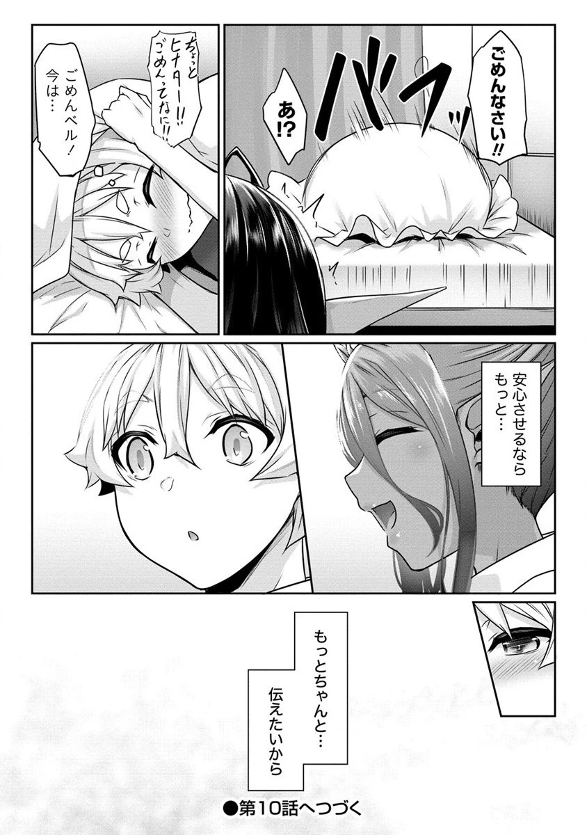 ちょっとだけ愛が重いダークエルフが異世界から追いかけてきた 第9話 - 20