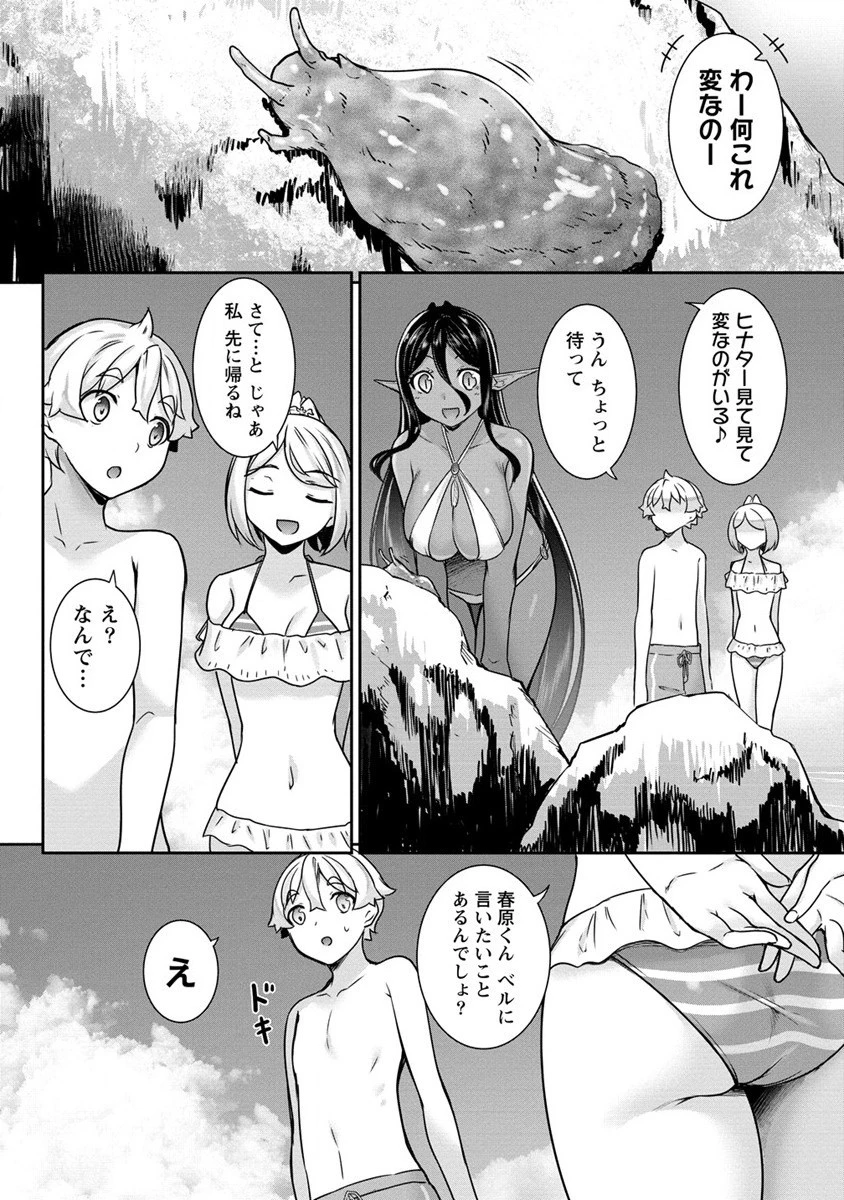 ちょっとだけ愛が重いダークエルフが異世界から追いかけてきた 第11話 - 8