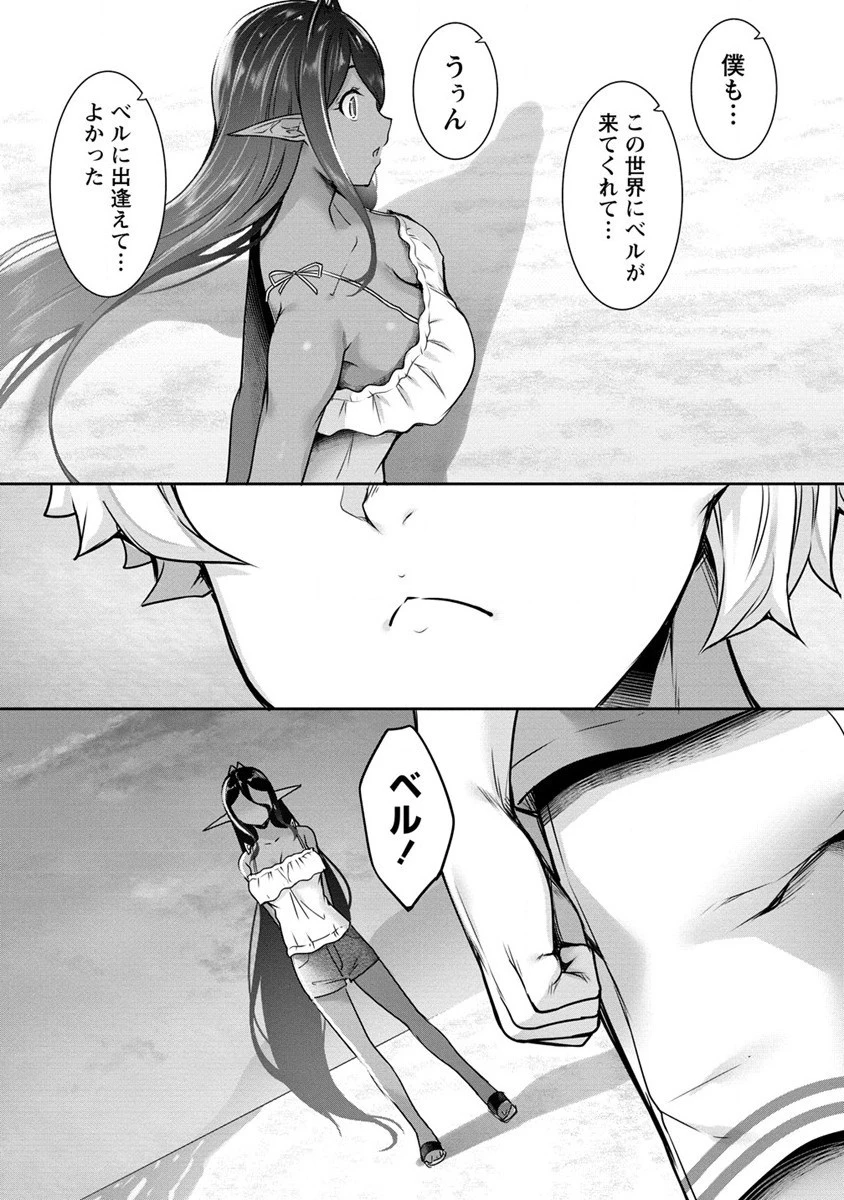 ちょっとだけ愛が重いダークエルフが異世界から追いかけてきた 第11話 - 15