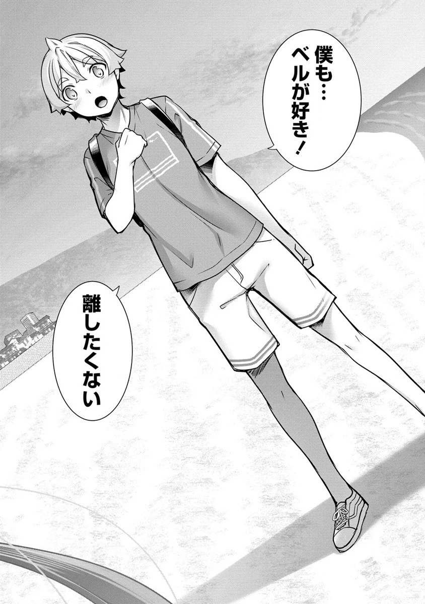 ちょっとだけ愛が重いダークエルフが異世界から追いかけてきた 第11話 - 16