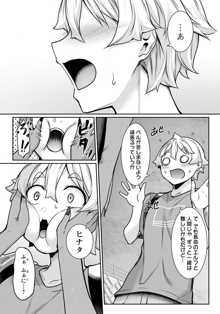 ちょっとだけ愛が重いダークエルフが異世界から追いかけてきた 第11話 - 19