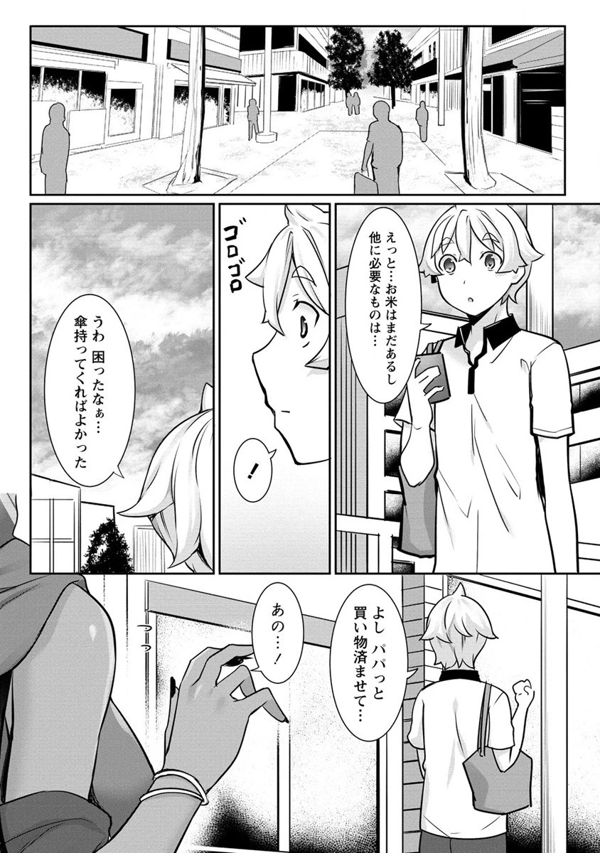 ちょっとだけ愛が重いダークエルフが異世界から追いかけてきた 第12話 - 8