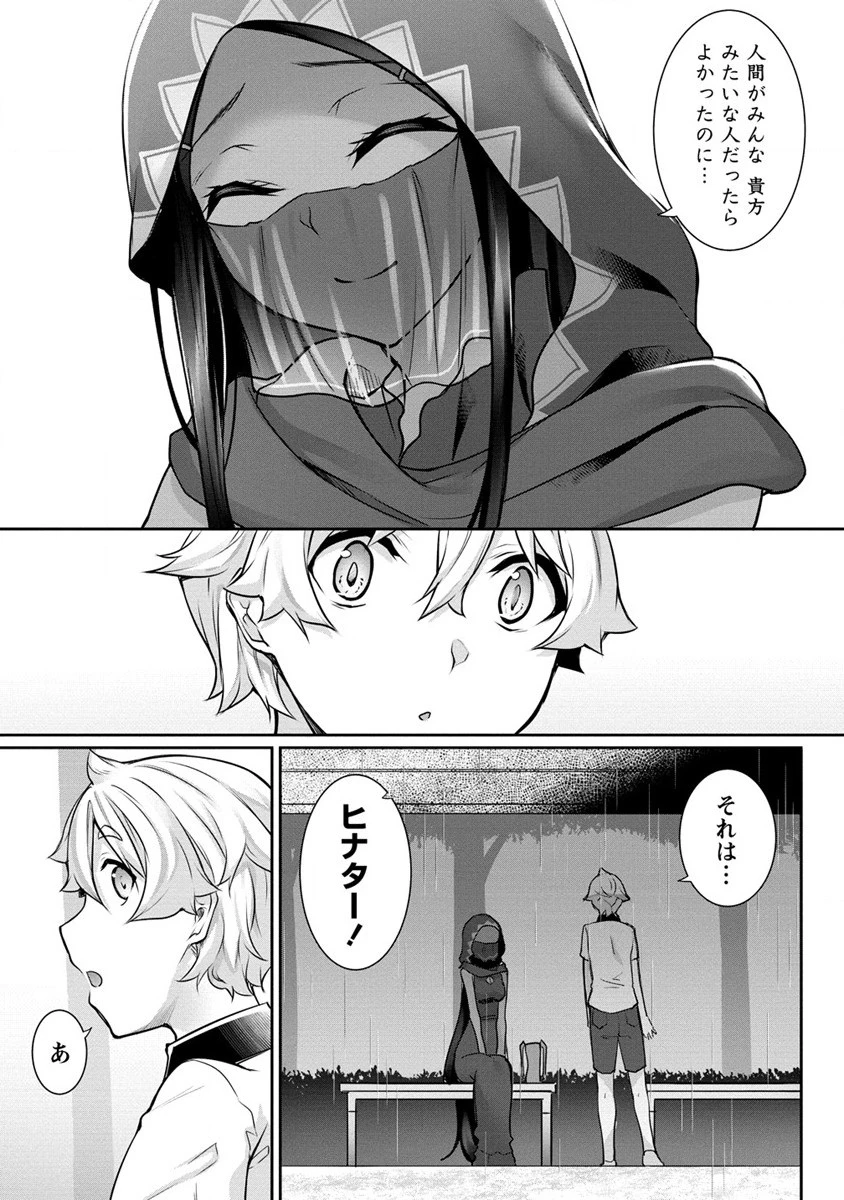 ちょっとだけ愛が重いダークエルフが異世界から追いかけてきた 第12話 - 15