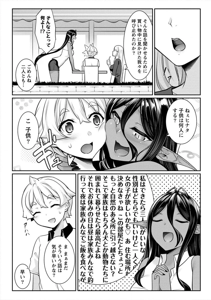 ちょっとだけ愛が重いダークエルフが異世界から追いかけてきた 第12.1話 - 3