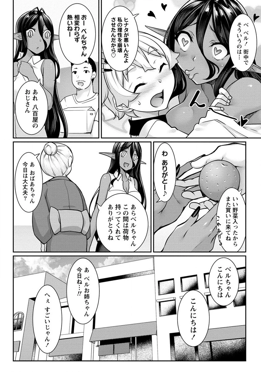 ちょっとだけ愛が重いダークエルフが異世界から追いかけてきた 第12.1話 - 6