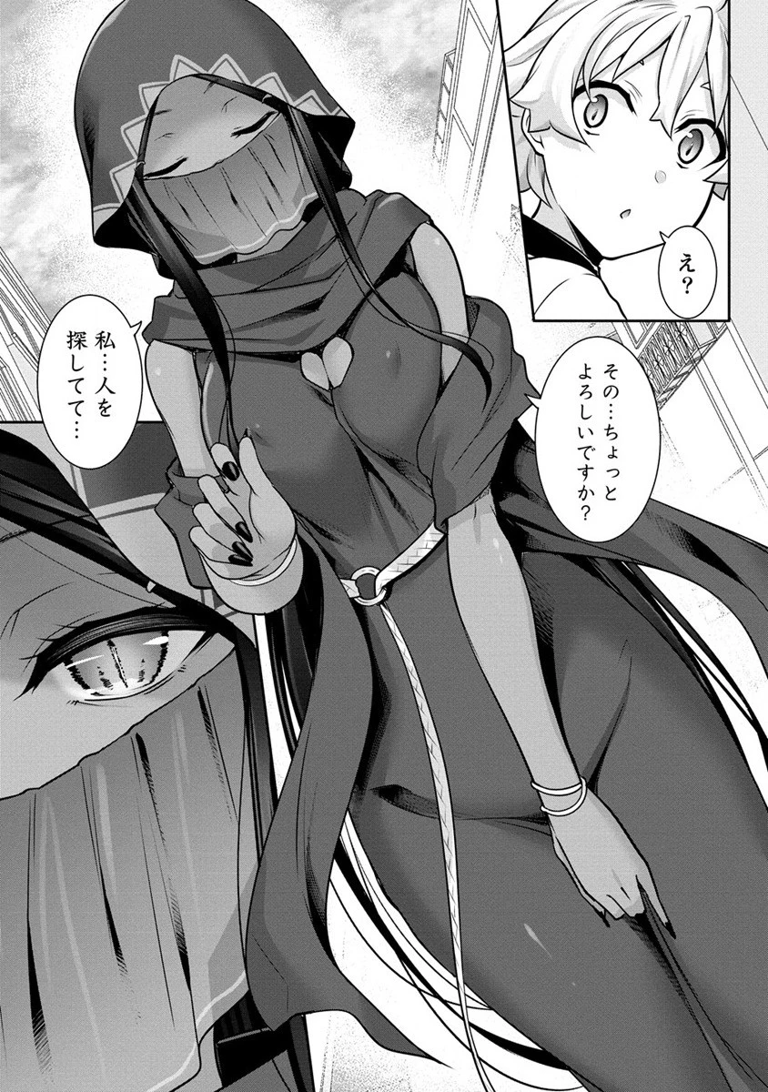 ちょっとだけ愛が重いダークエルフが異世界から追いかけてきた 第12.1話 - 9