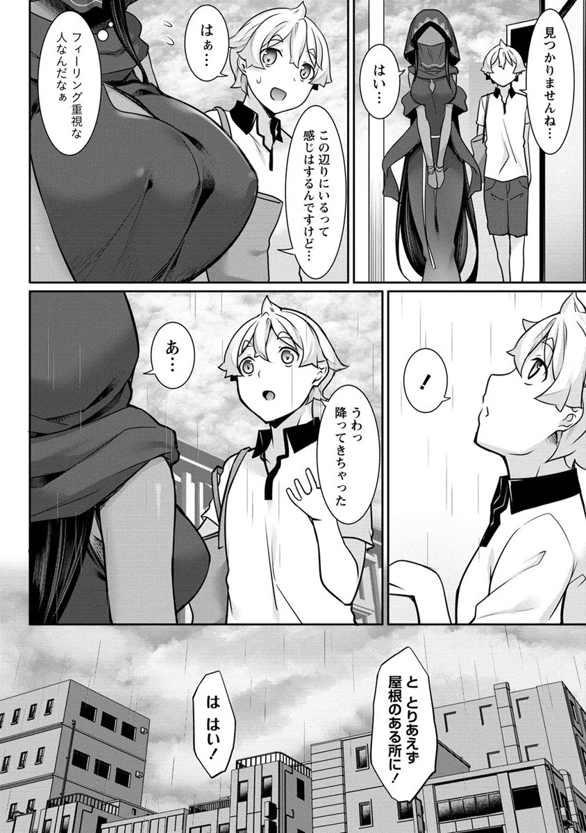 ちょっとだけ愛が重いダークエルフが異世界から追いかけてきた 第12.2話 - 2