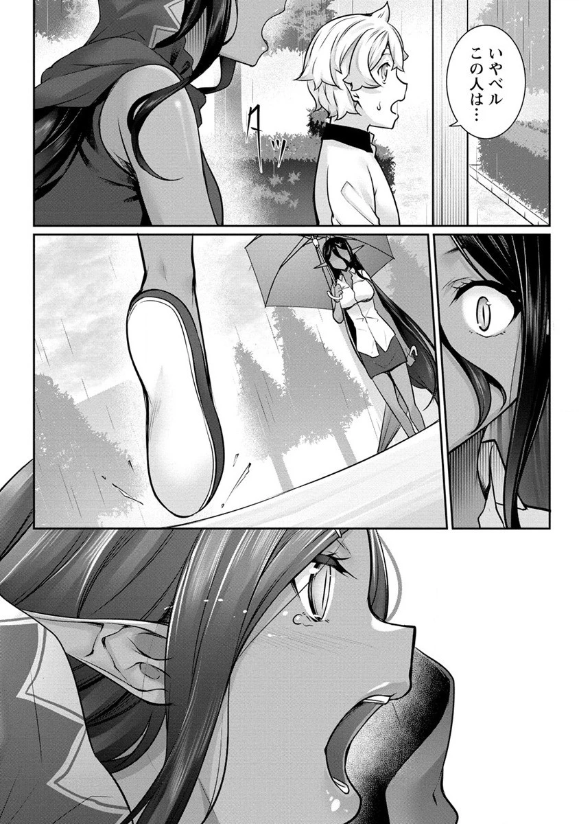 ちょっとだけ愛が重いダークエルフが異世界から追いかけてきた 第12.2話 - 7