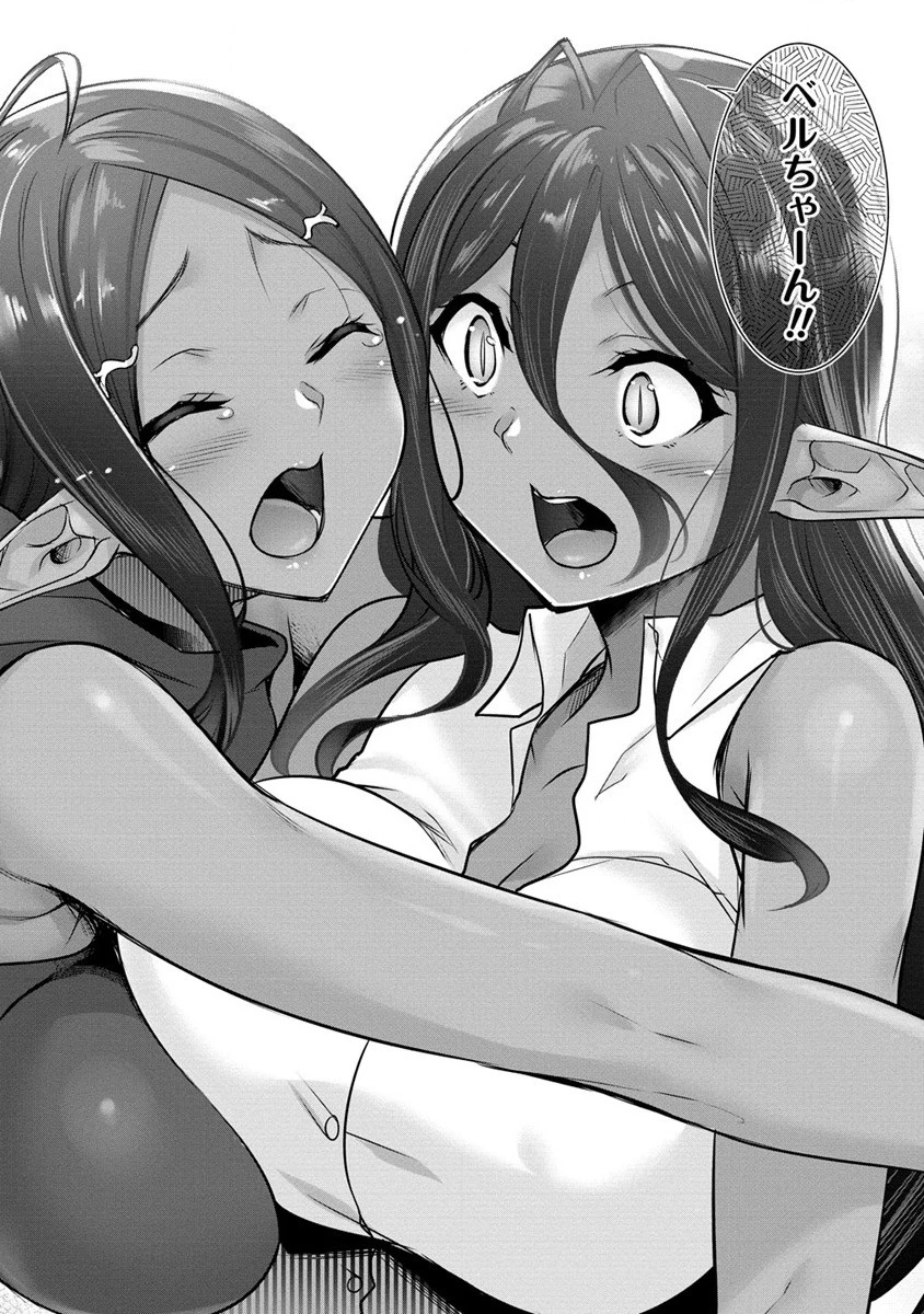 ちょっとだけ愛が重いダークエルフが異世界から追いかけてきた 第12.2話 - 8