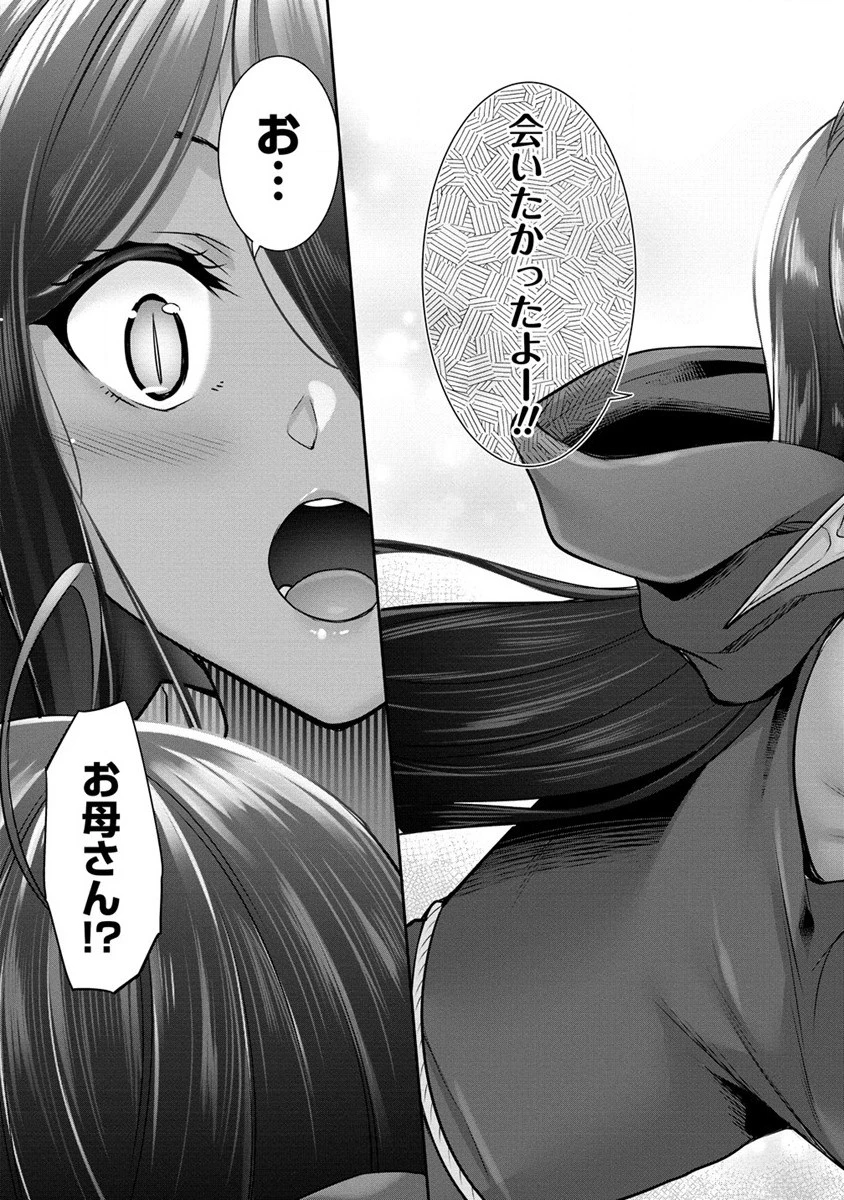 ちょっとだけ愛が重いダークエルフが異世界から追いかけてきた 第12.2話 - 9