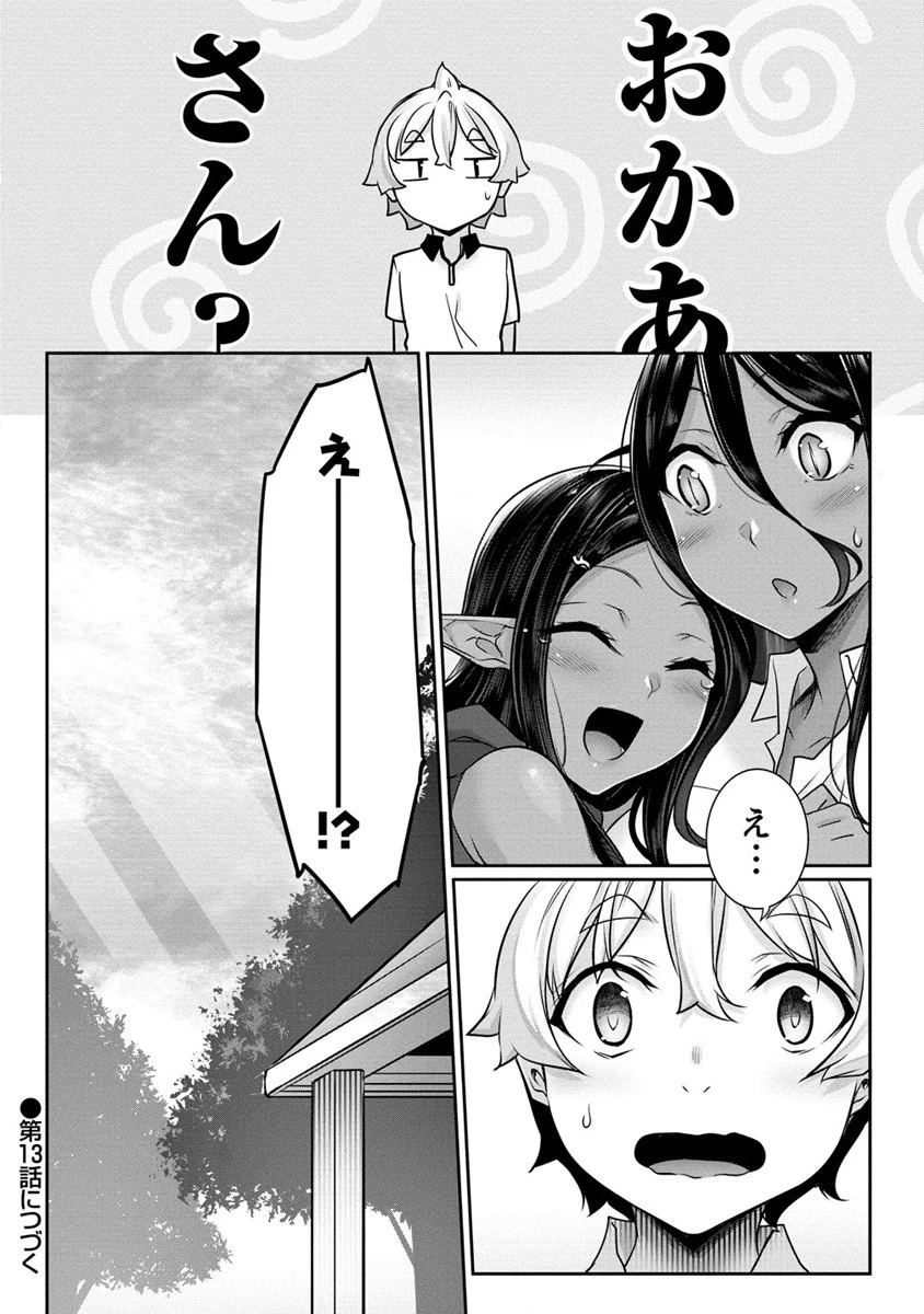 ちょっとだけ愛が重いダークエルフが異世界から追いかけてきた 第12.2話 - 10