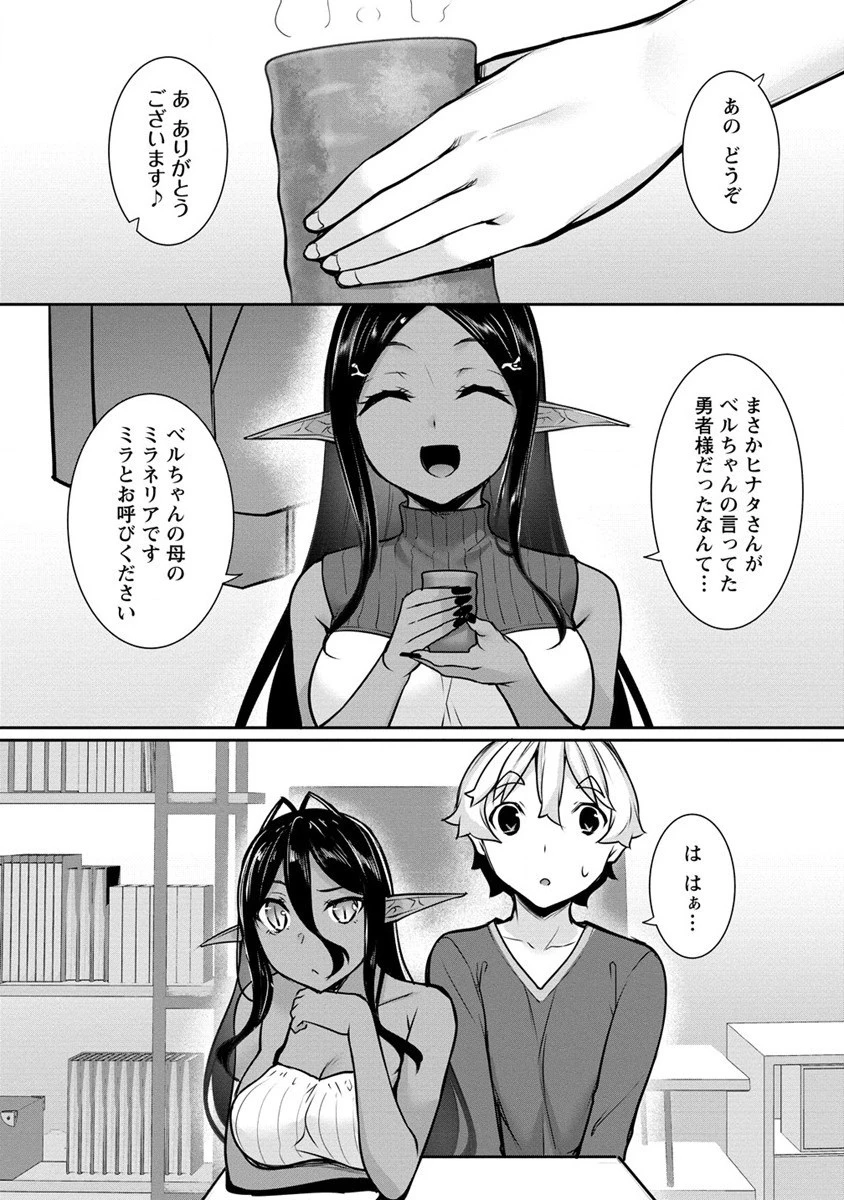 ちょっとだけ愛が重いダークエルフが異世界から追いかけてきた 第13話 - 2