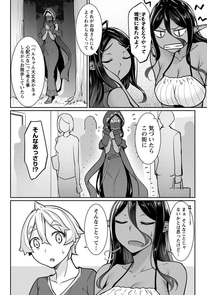 ちょっとだけ愛が重いダークエルフが異世界から追いかけてきた 第13話 - 4