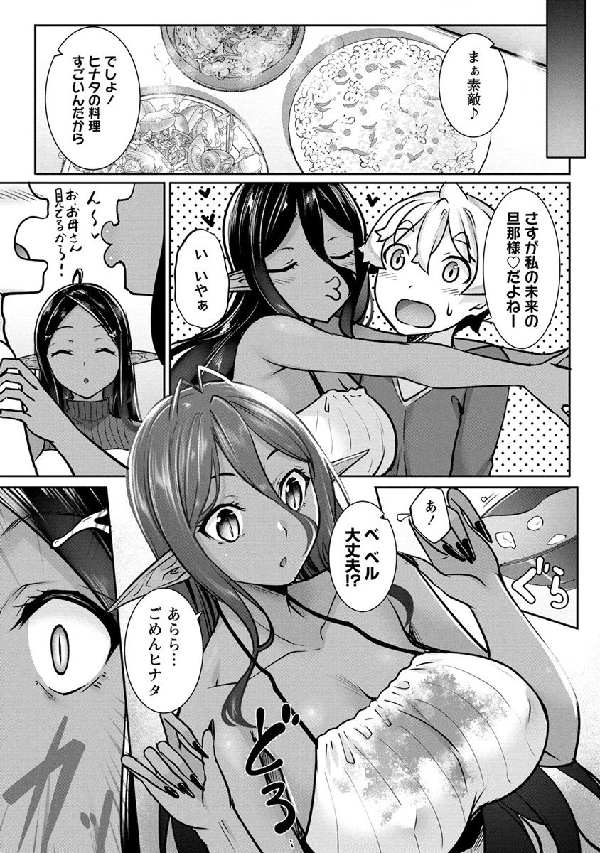 ちょっとだけ愛が重いダークエルフが異世界から追いかけてきた 第13話 - 7