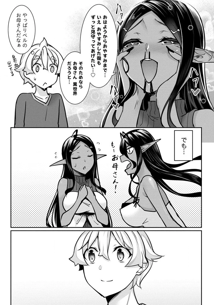 ちょっとだけ愛が重いダークエルフが異世界から追いかけてきた 第13話 - 12