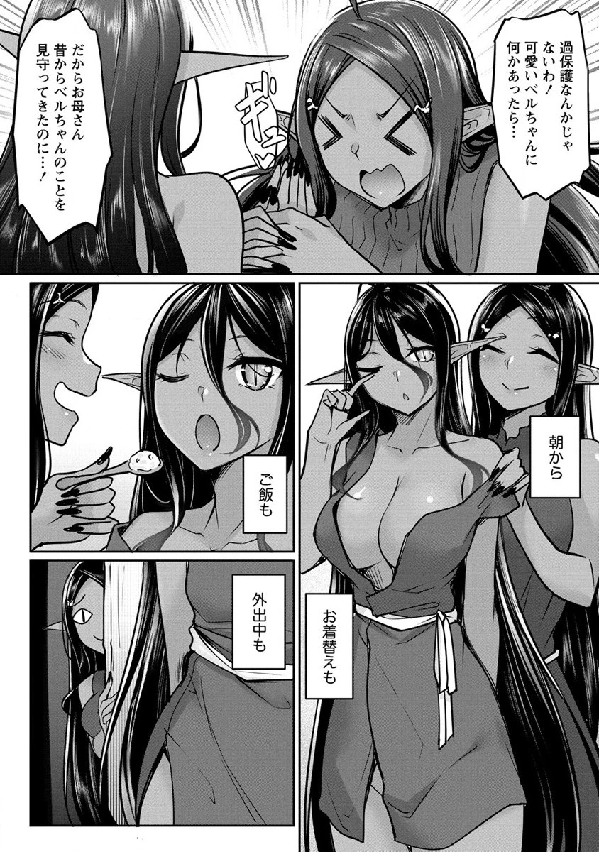 ちょっとだけ愛が重いダークエルフが異世界から追いかけてきた 第13.2話 - 1