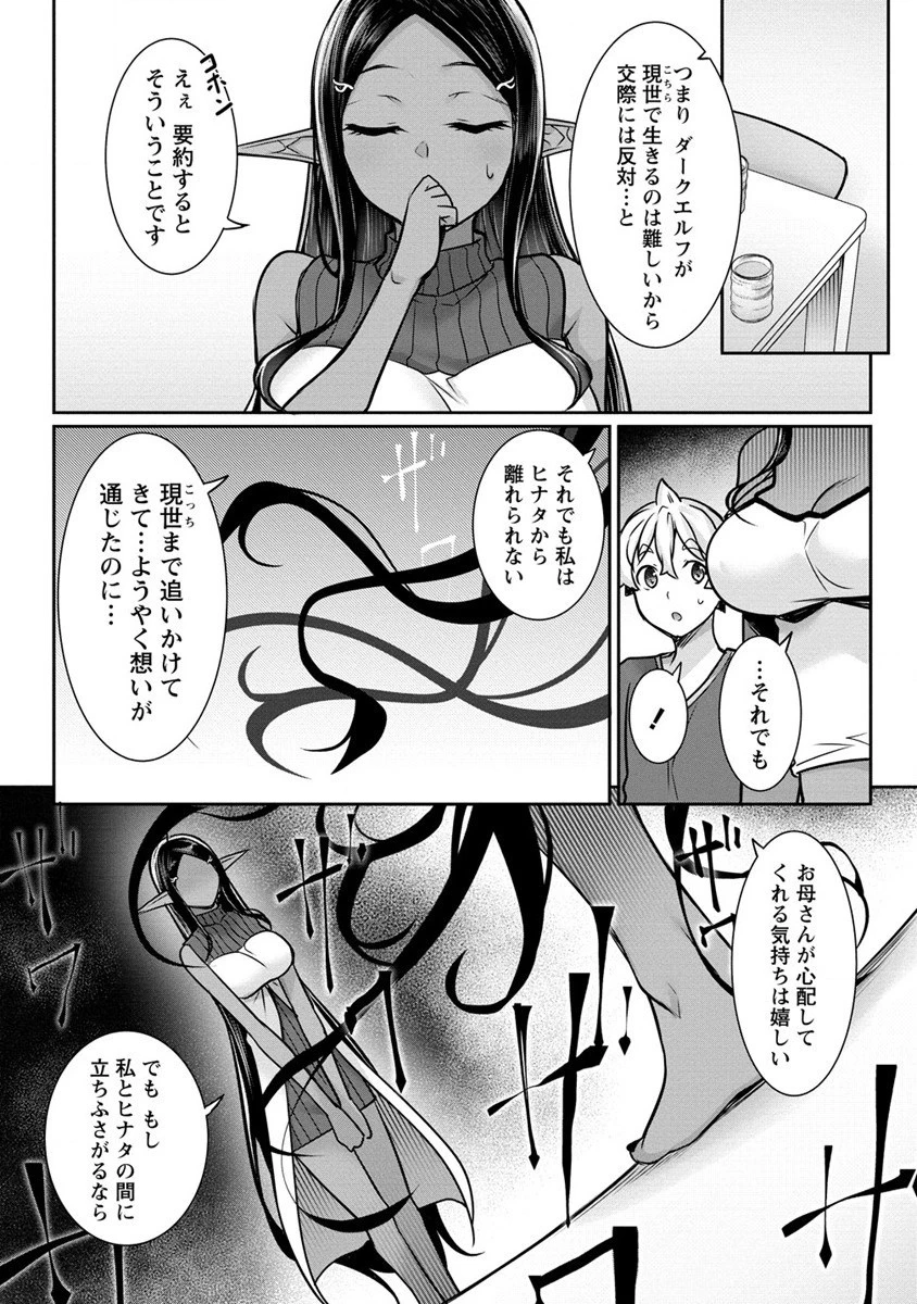 ちょっとだけ愛が重いダークエルフが異世界から追いかけてきた 第14話 - 11