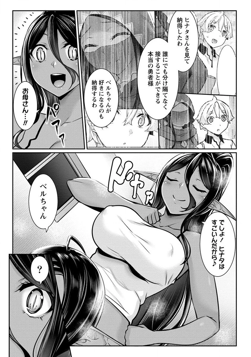 ちょっとだけ愛が重いダークエルフが異世界から追いかけてきた 第14.1話 - 6