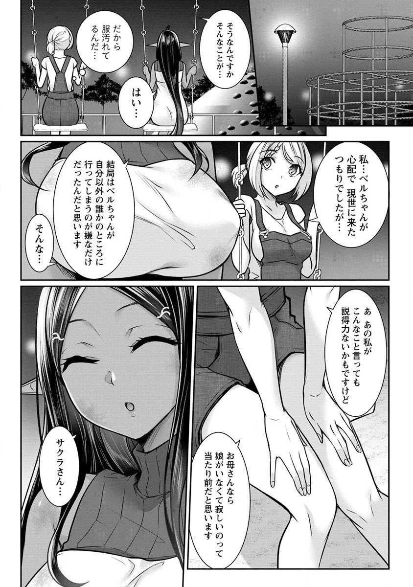 ちょっとだけ愛が重いダークエルフが異世界から追いかけてきた 第15話 - 2