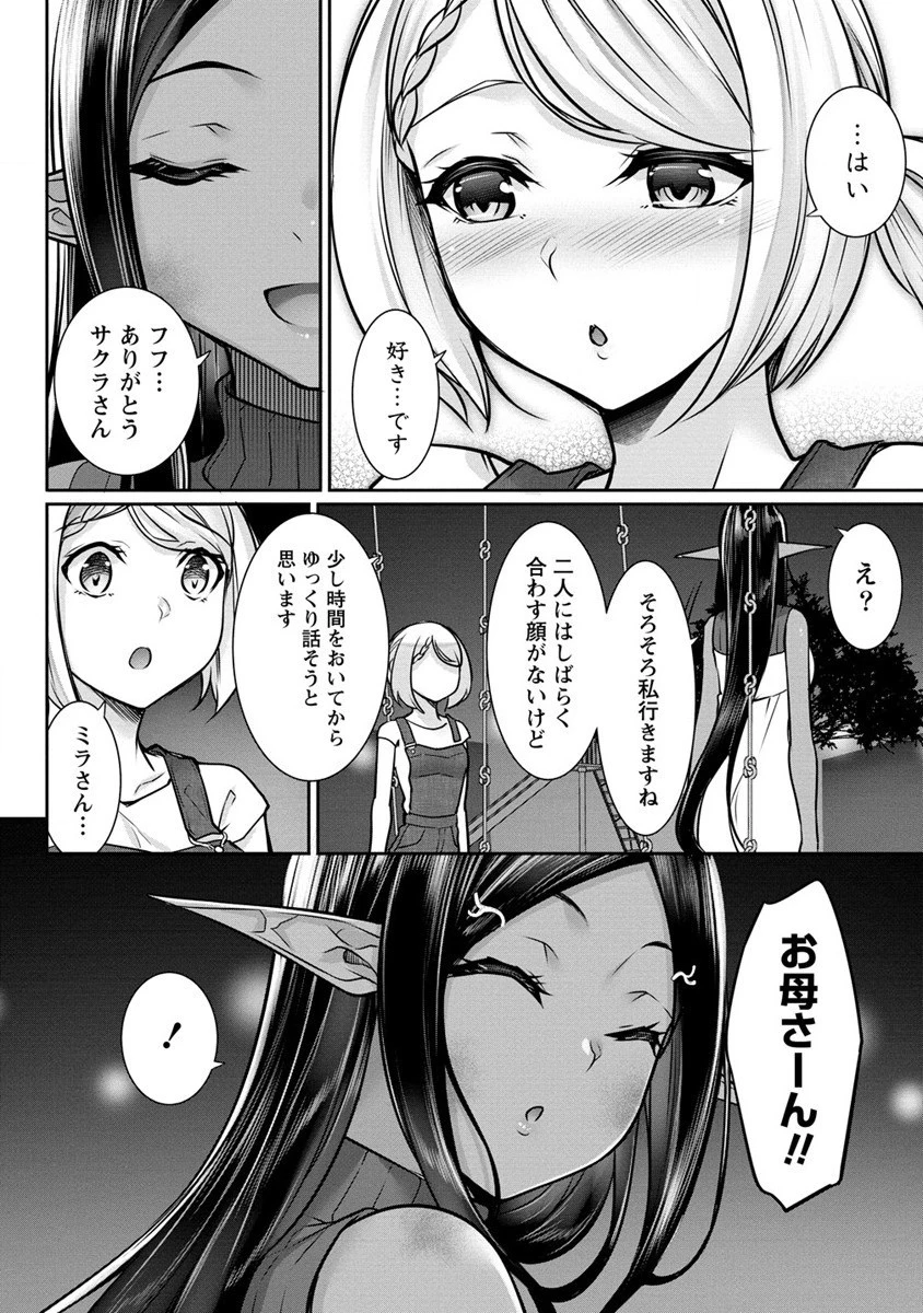 ちょっとだけ愛が重いダークエルフが異世界から追いかけてきた 第15話 - 6