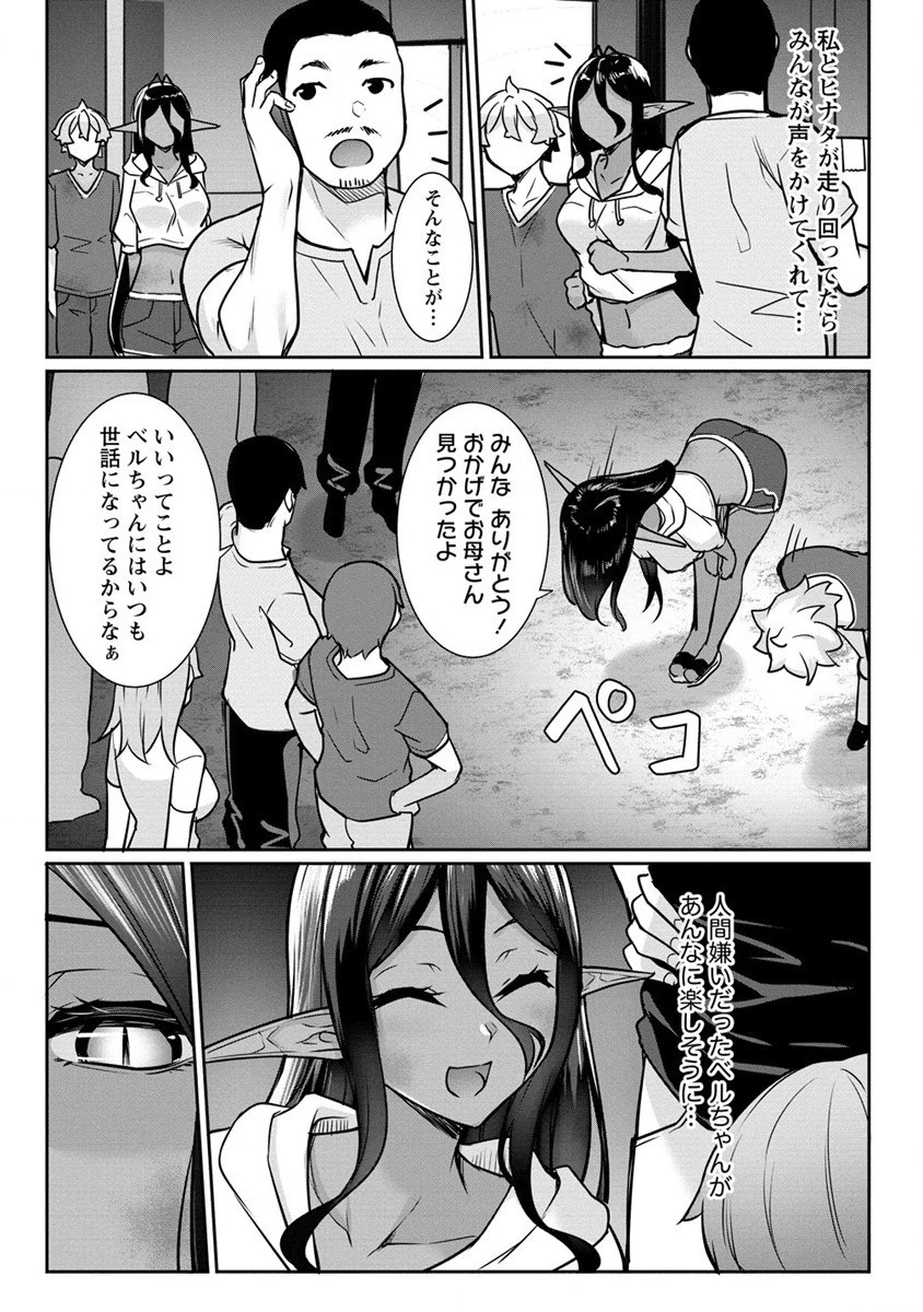 ちょっとだけ愛が重いダークエルフが異世界から追いかけてきた 第15話 - 8