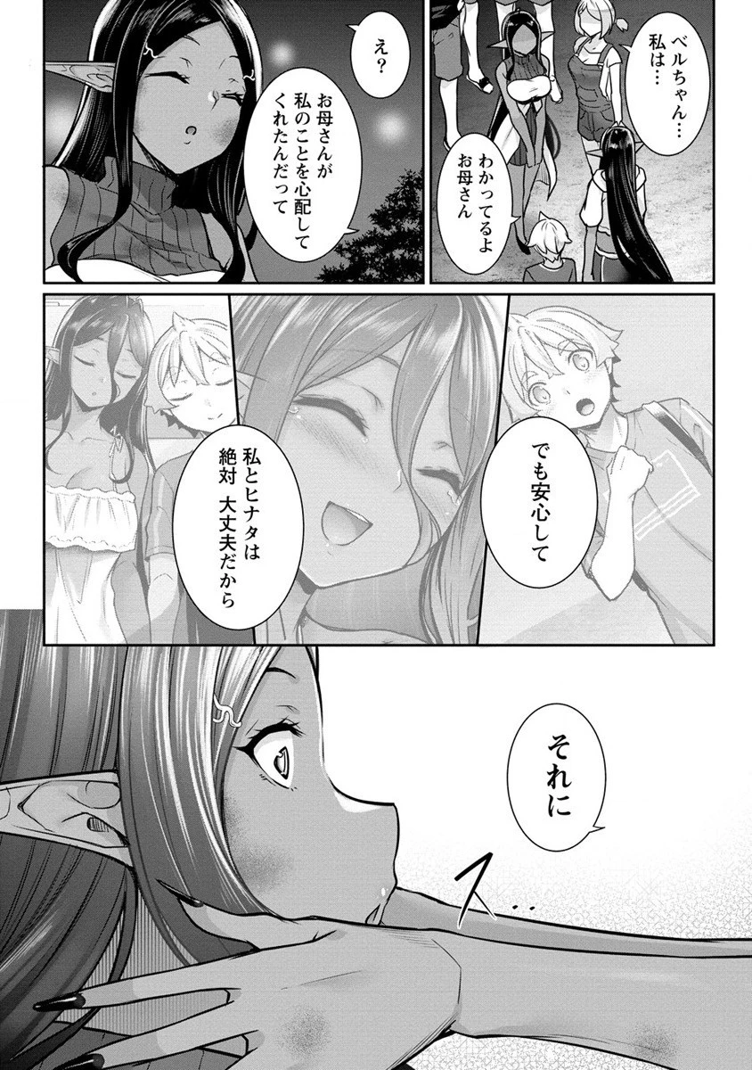 ちょっとだけ愛が重いダークエルフが異世界から追いかけてきた 第15話 - 9