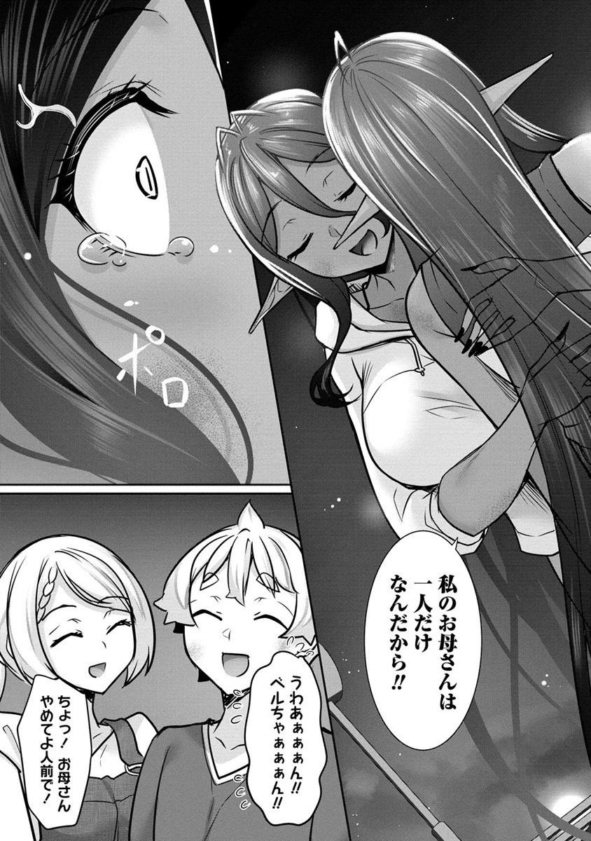 ちょっとだけ愛が重いダークエルフが異世界から追いかけてきた 第15話 - 11