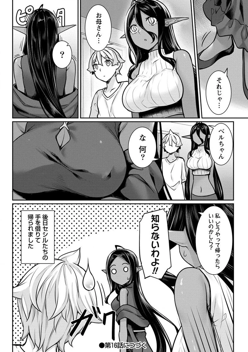 ちょっとだけ愛が重いダークエルフが異世界から追いかけてきた 第15話 - 18